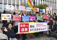 日本一家法院裁定，日本禁止承认同性婚姻是违宪的。以下是你需要知道的